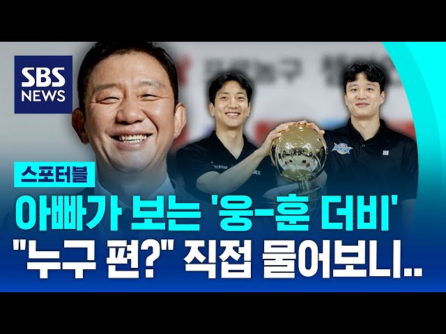 두 아들 중 한 명만 챔피언 된다…"누구 편이세요?" 허재 감독에게 물어보니 / SBS / 스포터블