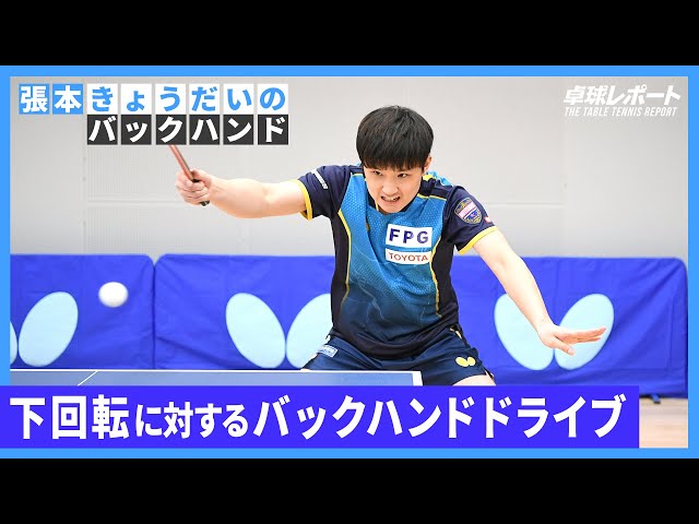 Backhand of the HARIMOTO Siblings |  Part 3 Backhand topspin against backhand-push