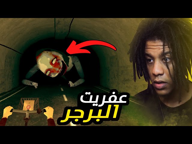 3 Scary Games | ثلاث العاب رعب |العفريت دا كان ناوي يقتلني بس عشان برجر