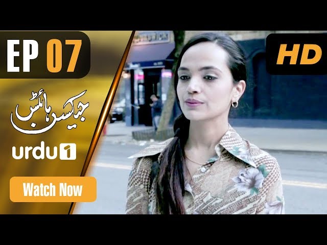 Jackson Heights - Episode 7 | Urdu 1 Dramas | Aamina Sheikh, Adeel Hussain