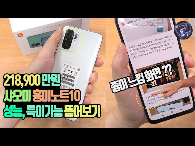 홍미노트10 20만원대 가성비 스마트폰 자세히 뜯어보기