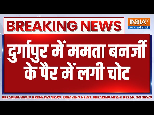 Breaking News: फिर चोटिल हुईं ममता बनर्जी..हेलीकॉप्टर पर चढ़ते समय पैर में लगी चोट | Mamata Injured