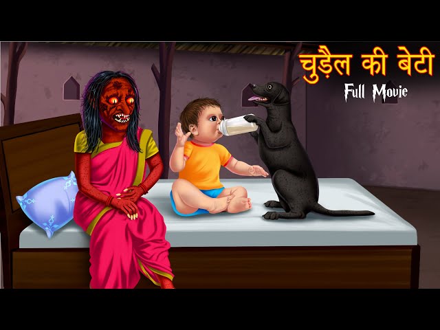 चुड़ैल की बेटी | The Witch's Daughter | Full Movie | All Parts | Stories in Hindi | Moral Stories New