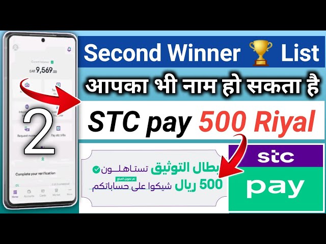 STC pay 500 Riyal Winner 🏆 List || stc pay की winner 🏆 List आ गई है || stc pay  winners list