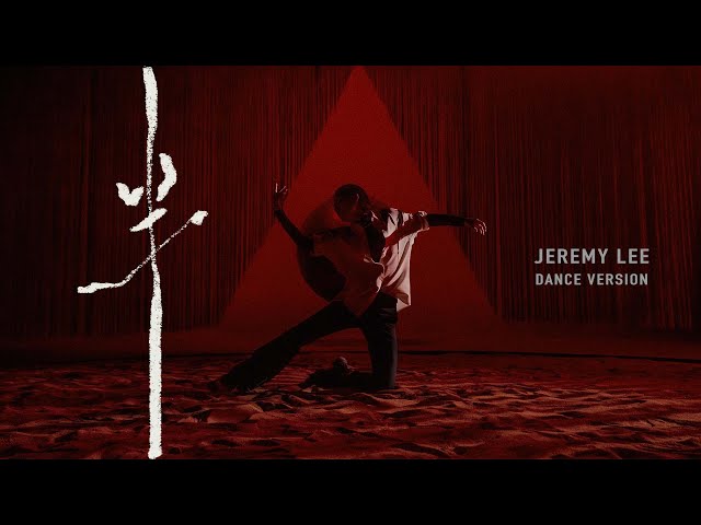 Jeremy Lee 李駿傑《半》 Dance Version