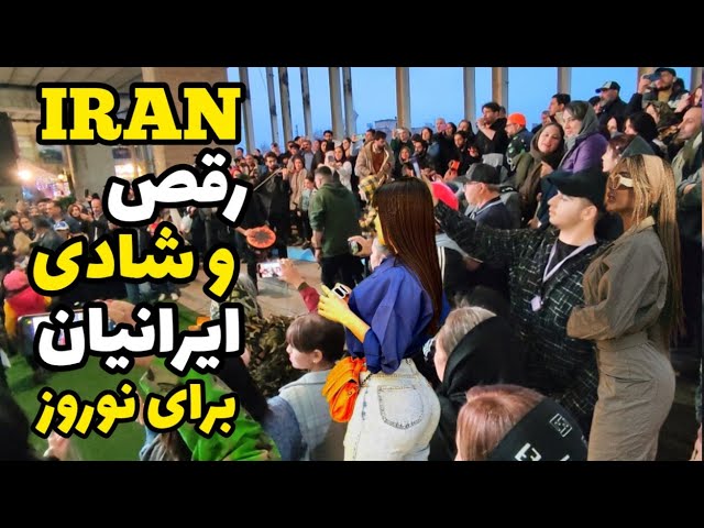 Iranian life 🇮🇷 Iran on the busiest day of the year!! Dance of Iranian people ایران