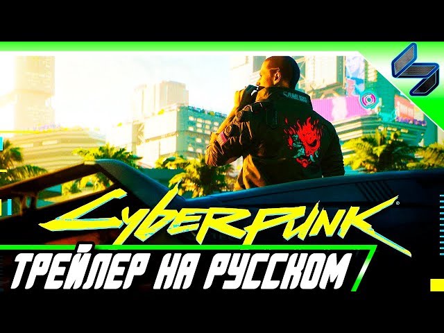 Cyberpunk 2077 На Русском - Трейлер E3 2018 CD Project Red в 4K
