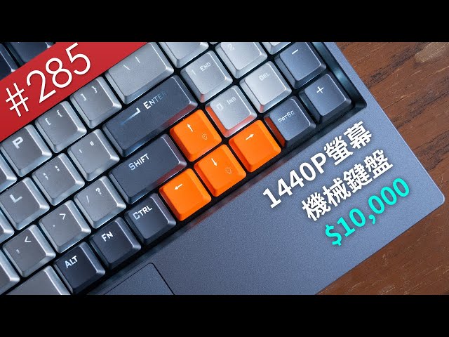 【阿哲】我花了僅僅1萬元買到這台超酷的筆電 [#285]