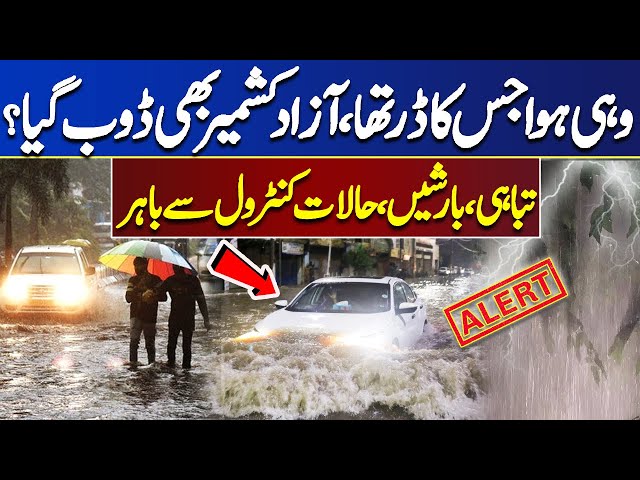 High Alert!! Rain and Snowfall in Azad Kashmir | Met Department Made Big Prediction? | Dunya News