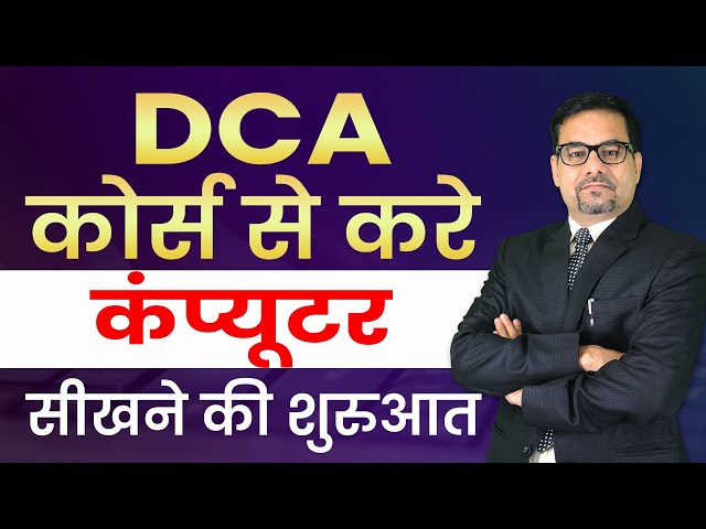 DCA COURSE | DIPLOMA COURSE IN COMPUTER | DIPLOMA IN CO0MPUTER APPLICATION