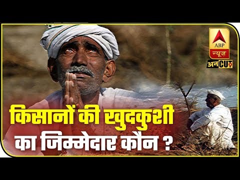 The Big Crisis: Who Is Responsible For India's Farmer Suicides? | ABP Uncut Explainer