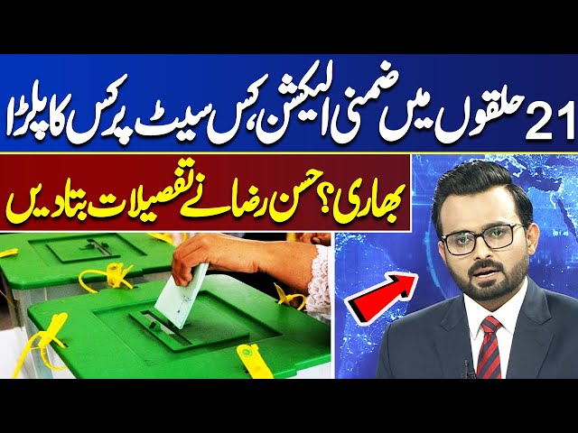 By-Election In 21 Constituencies... Hassan Raza Gave The Details | Ikhtalafi Note