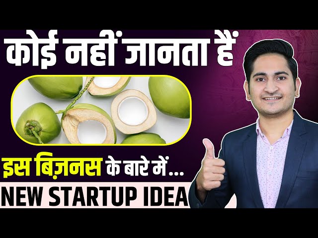 2023 का एकदम नया बिज़नस 🔥🔥 New Business Ideas 2023, Small Business Ideas, Low Investment Startup