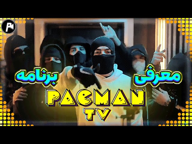 021kid - The hotspot PacmanTV | معرفی برنامه پکمن تیوی