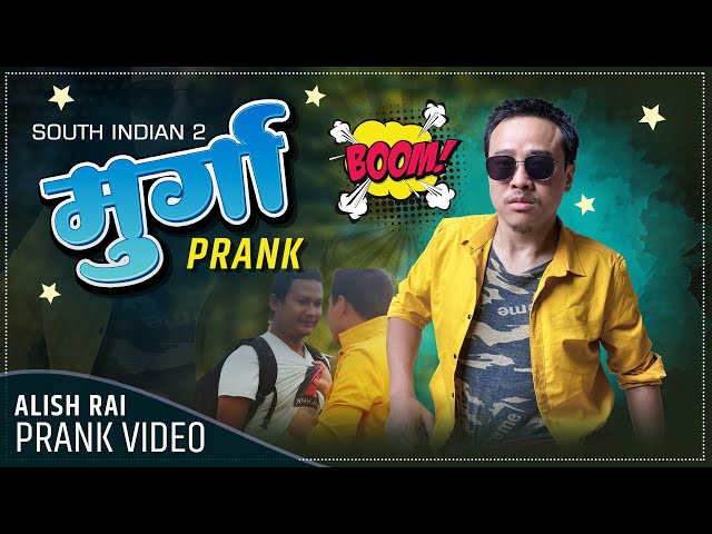 nepali prank-मुर्गा प्रांक/murgaa prank | alish rai new prank 2021|south indian part2/Alish Rai new|