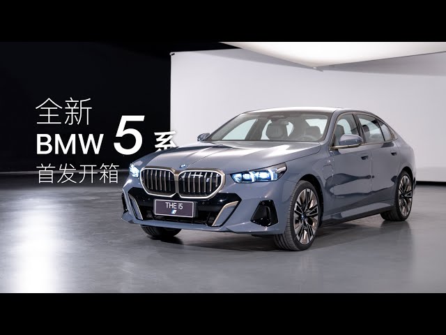 BMW The 5 & i5 Unboxing