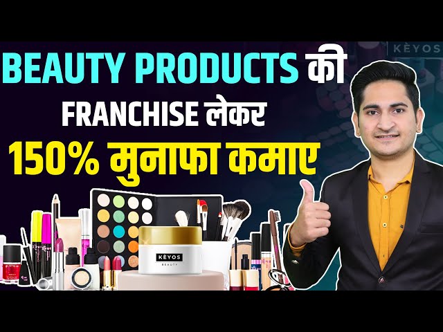 150% मुनाफा देने वाली FRANCHISE🔥Best Beauty Product Franchise 2024, Franchise Business Opportunity