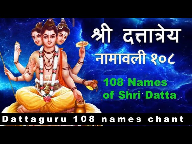 Shri Gurudev Datta 108 Names | दत्तात्रेय नामावली १०८ नाम | with lyrics