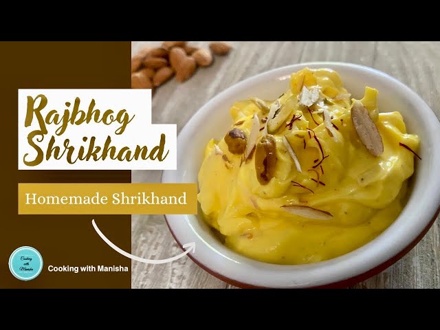 Rajbhog Shrikhand recipe | બજાર જેવો રાજભોગ શ્રીખંડ ઘરે બનાવવા ની રીત | matho with homemade curd