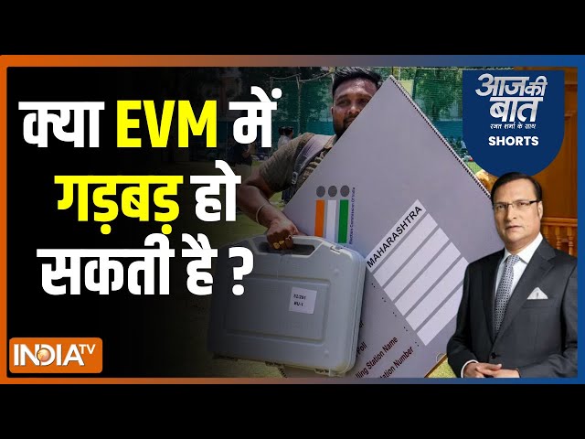 Aaj Ki Baat: सुप्रीम कोर्ट ने आज EVM पर क्या बताया ? Lok Sabha Election 2024 | VVPAT | Ballot paper