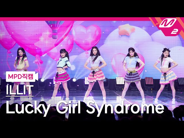 [MPD직캠] 아일릿 직캠 4K 'Lucky Girl Syndrome' (ILLIT FanCam) | @MCOUNTDOWN_2024.4.18