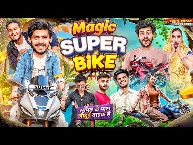 MAGIC SUPER BIKE || Sumit Bhyan