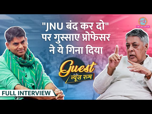 UPSC member रहे Purushottam Agrawal ने IAS interview, JNU की पॉलिटिक्स और मीडिया पर क्या बताया? GITN