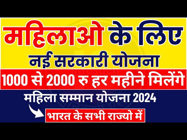 New Government Scheme For Women | Government New Scheme 2024 | Latest Government Schemes @infosuch