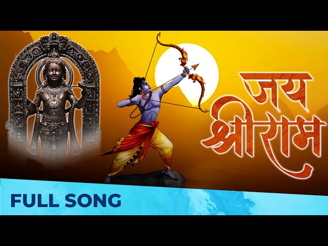 Jai Shree Ram | जय श्रीराम | Ayodhya Ram Mandir Song | Shri Ram Lalla | Shreyas Deshpande
