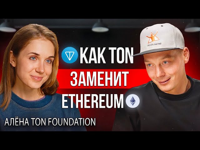 Крипта | TON Foundation - первое публичное интервью