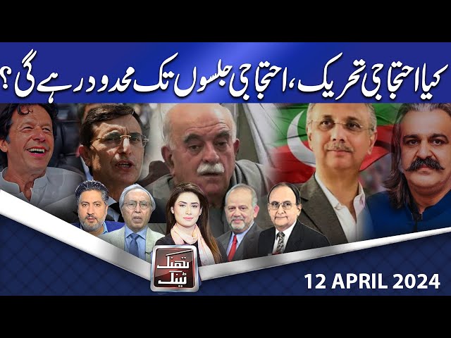 Think Tank | Rasheed Safi | Hasan Askari | Salman Ghani | Rasool Bakhsh | 12 April 2024 | Dunya News