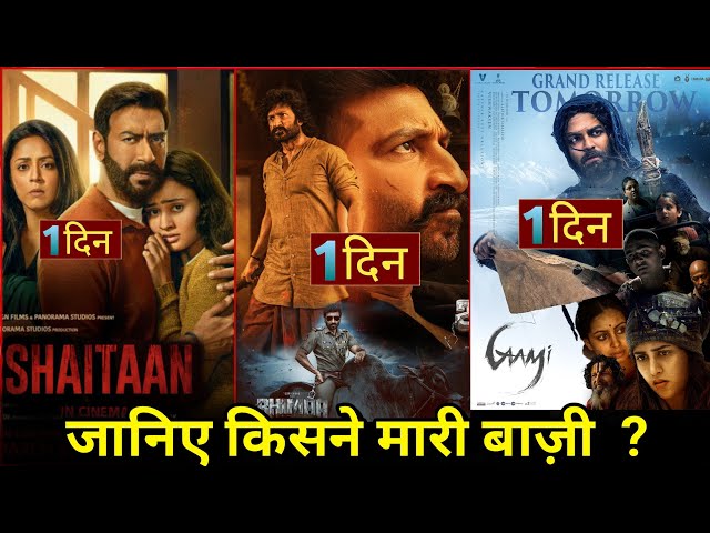 Shaitaan vs Bhima vs Gaami,Shaitaan Box Office Collection,Bhima Box Office,Gaami hindi, Ajay devgn