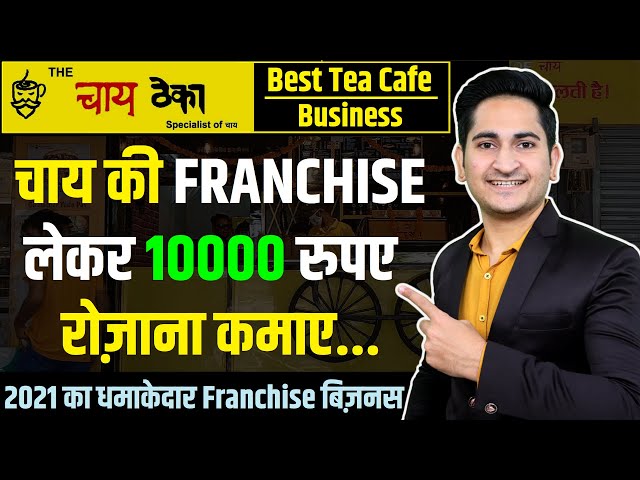 Chai Theka Franchise Business Opportunities 2021, Tea Cafe Business India, Tea Franchise in Low Cost