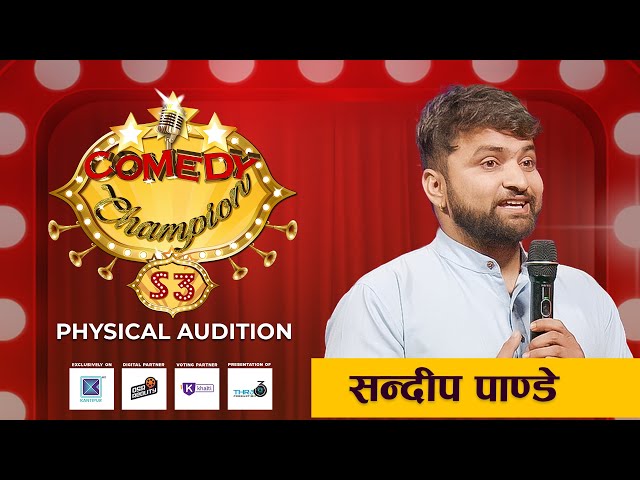 Comedy Champion Season 3 - Physical Audition Sandip Pandey Promo