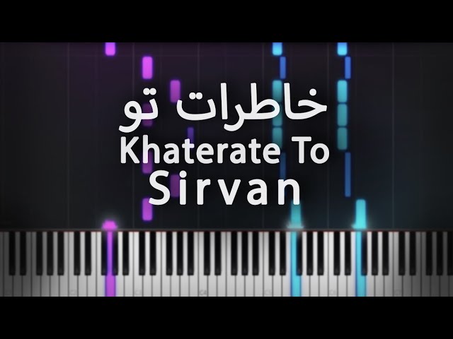 خاطرات تو - سیروان - آموزش پیانو | Khaterate To - Sirvan - Piano Tutorial