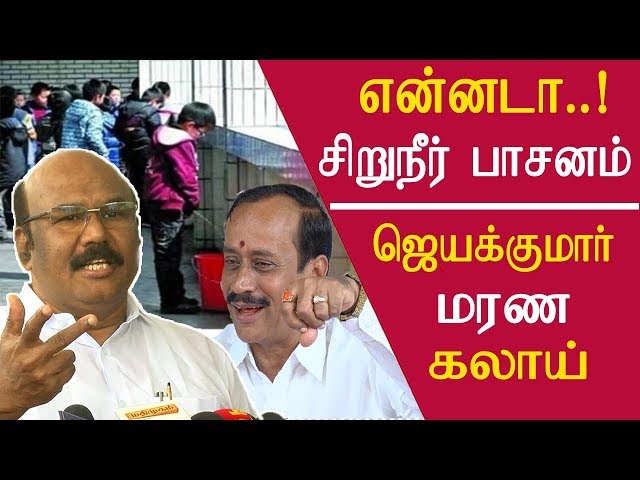 tamil news Bjp h raja wrong translation jayakumar slams h raja tamil news live, chennai news, redpix