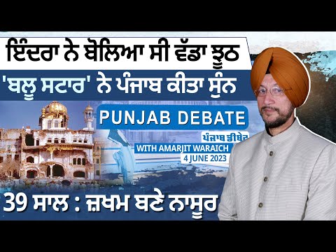 Punjab Debate