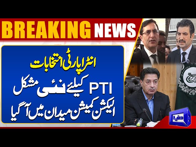 PTI Intra Party Election | ECP in Action | Big Update From ECP | Dunya News