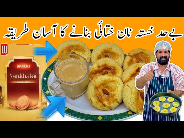 Khalifa Nankhatai Recipe 100% Better Than Market - Tea Time Nan Khatai - Cookies at Home - BaBa Food
