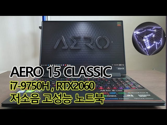 AERO 15 CLASSIC 9세대 i7-9750H 사용한 저소음 고성능 노트북