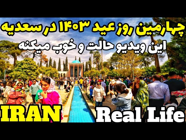 Iranian Real Life 🇮🇷 A Cultural Experience at Saadi's Tomb (4K With SUB) نوروز ۱۴۰۳