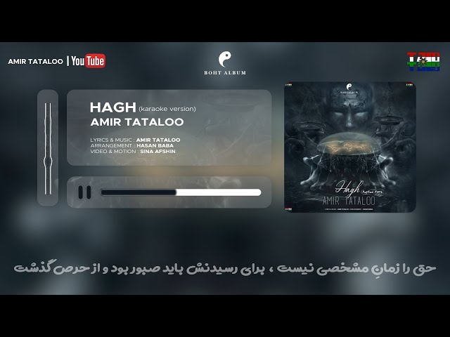 Amir Tataloo - Hagh Karaoke | ( امیر تتلو - کارائوکه حق )