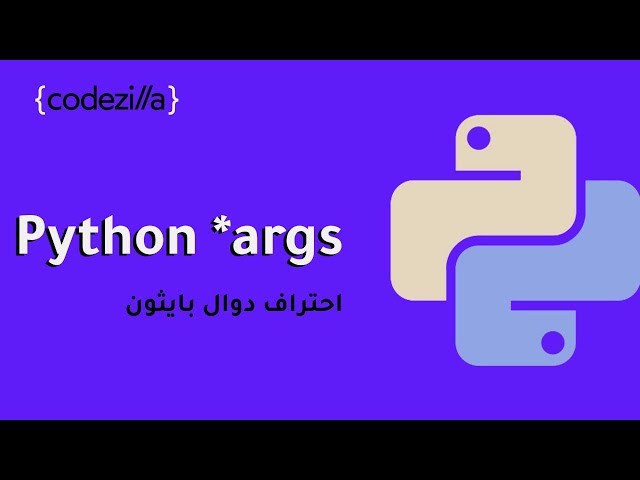 {Python *args} - Python args, kwargs & unpacking operators - [ تعلم بايثون بالعربي ]