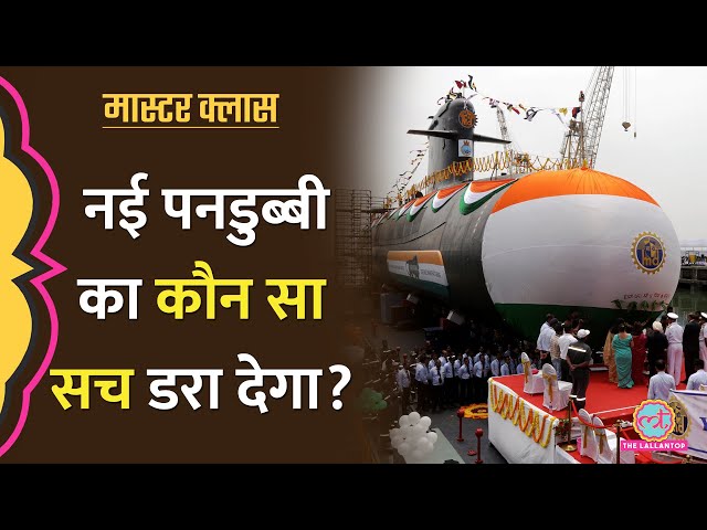 Indian Navy में Scorpene Submarine शामिल होगी, फिर भी हम चीन-पाक से पीछे? Explained | Masterclass