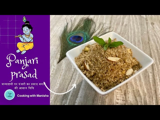 Panjiri recipe | Janmashtami special panjiri Prasad recipe | dhaniya panjari recipe