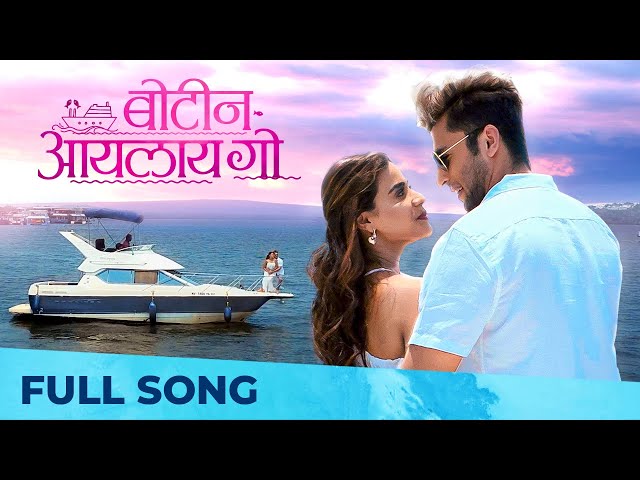 Botina Aailay Go | Romantic Song | Pratiksha Mungekar | Vedant Mahewar | Hrushi B, Yukta Patil