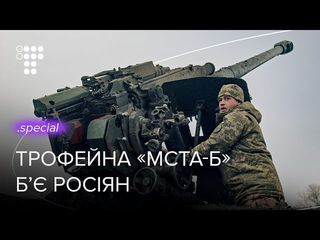«We will throw a shell into their trench». How the trophy Msta-B works in the front line