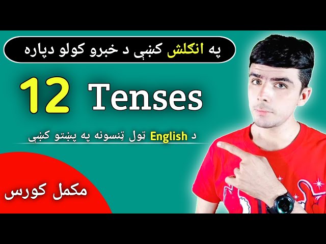 All English Tenses in Pashto Language || Learn English Tenses in Pashto Language