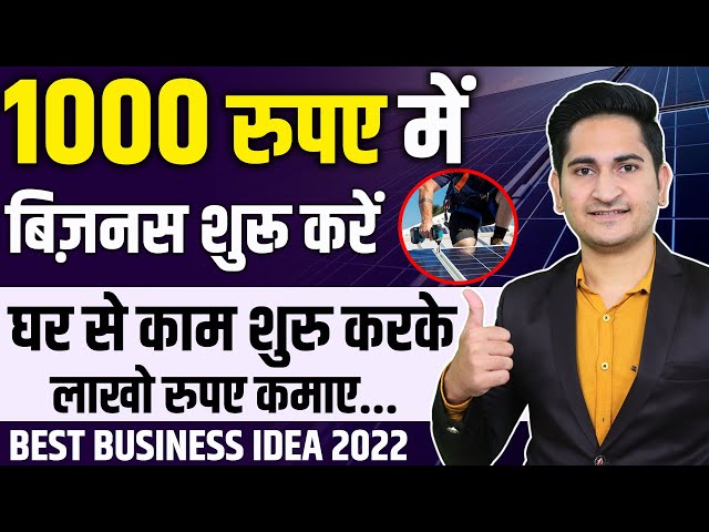 Rs.1000 मे Business शुरू करे, New Business Ideas 2022, Small Business Ideas, Business Ideas in Hindi