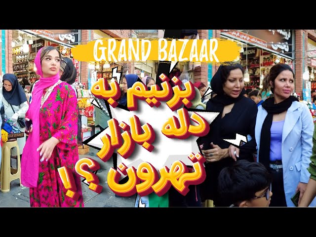 Iran | Tehran Grand Bazaar | Iran Street Walk